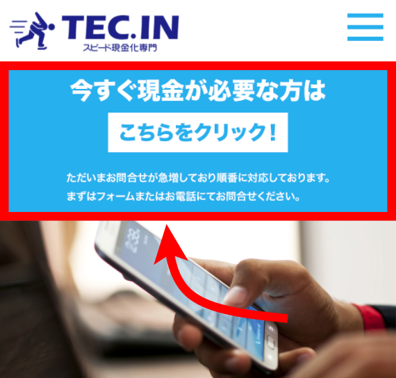 TEC.IN(テックイン)のサービス申込み方法