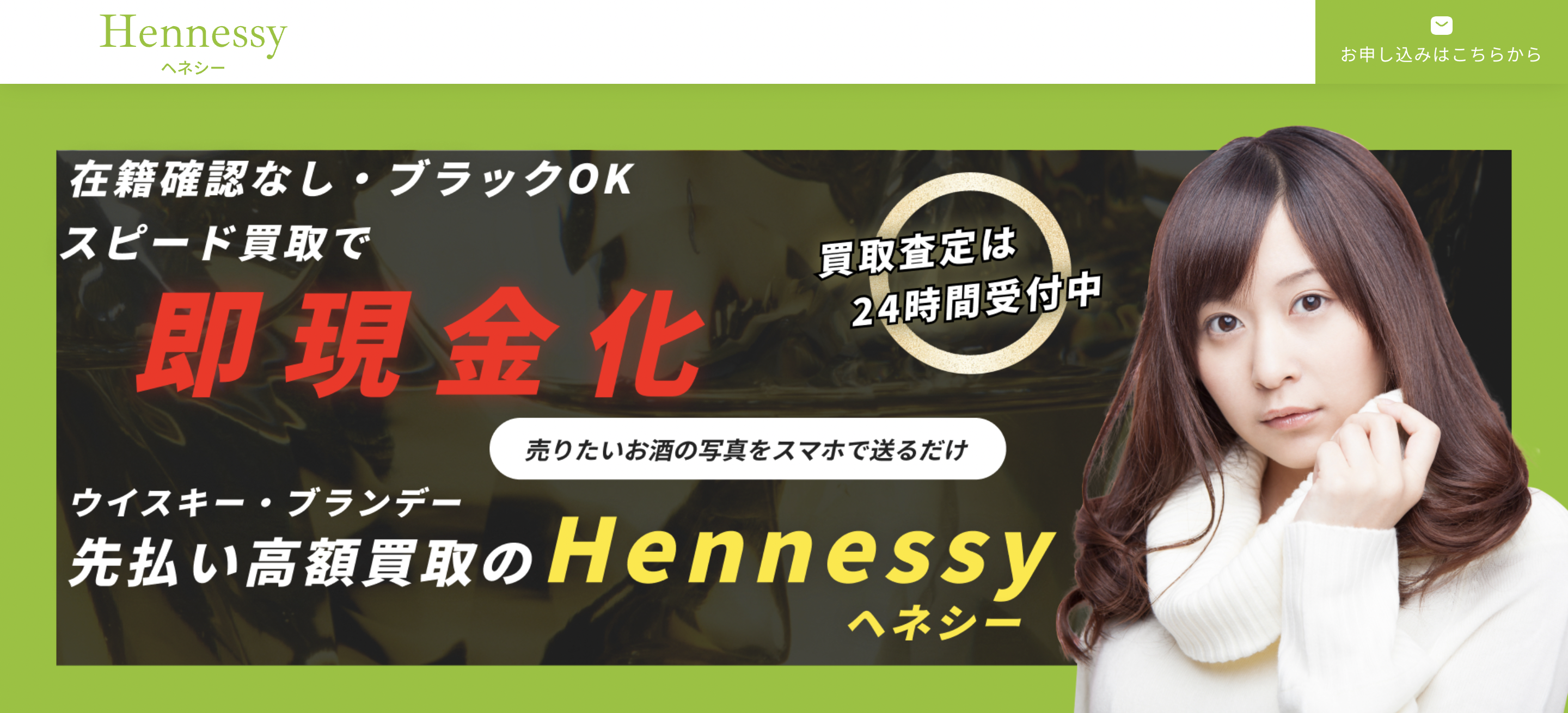Hennessy(ヘネシー)｜先払い買取サービスを利用して現金化する方法を詳しくご紹介